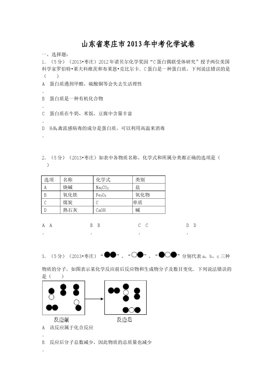 2013年枣庄市中考化学试卷.docx_第1页