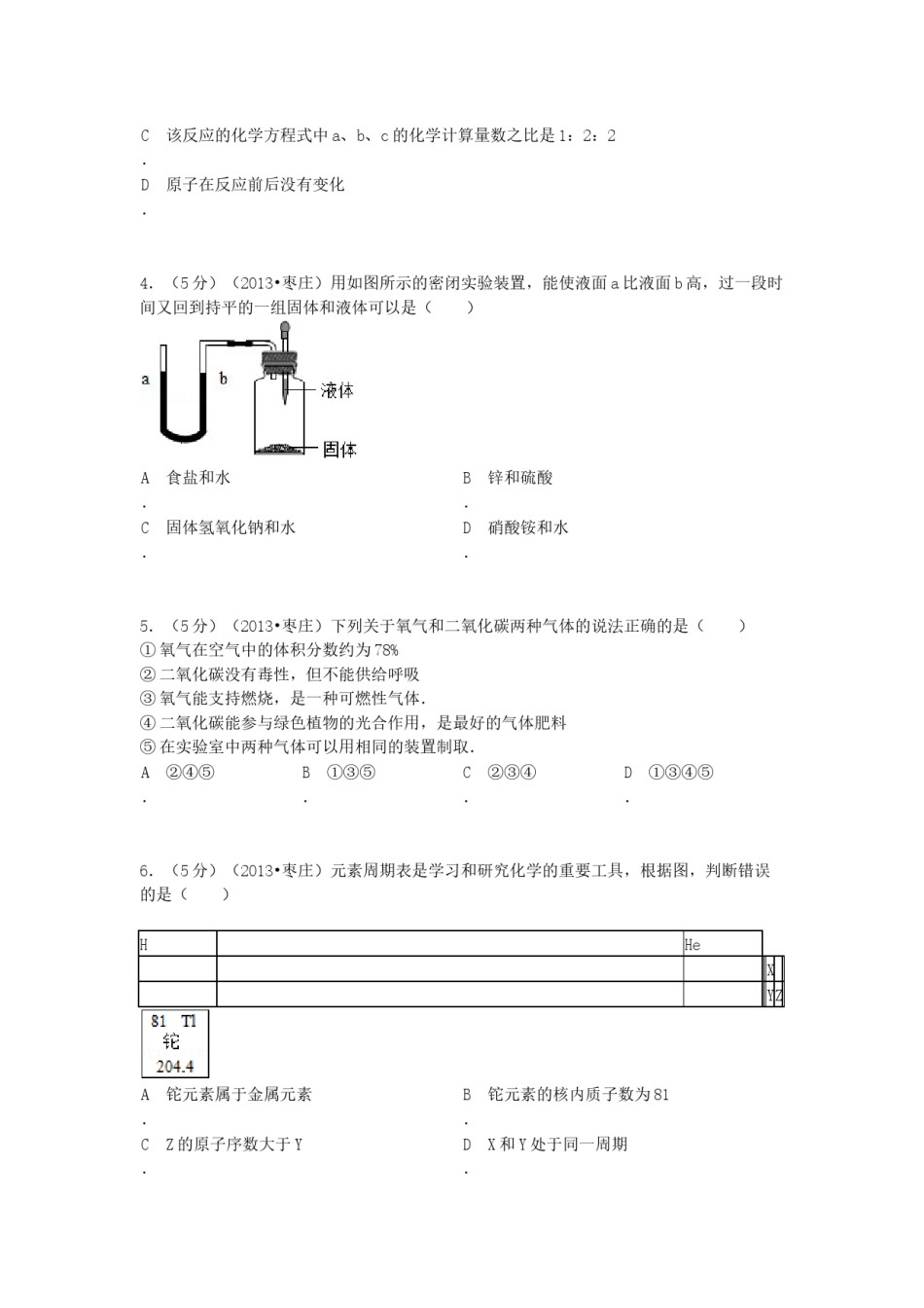 2013年枣庄市中考化学试卷.docx_第2页