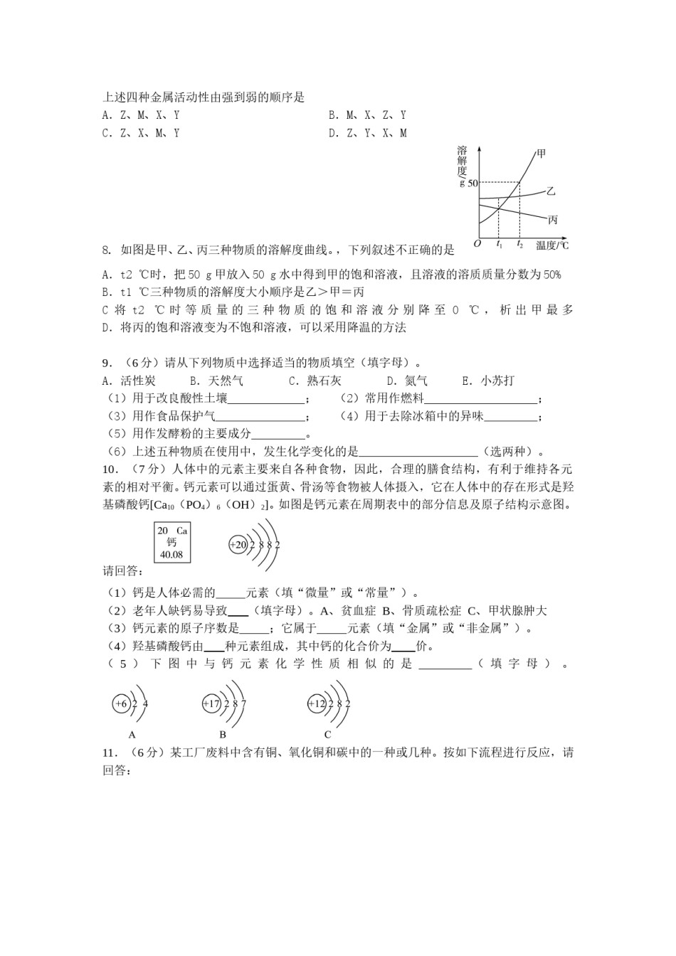2014年枣庄市中考化学试卷及答案.doc_第2页