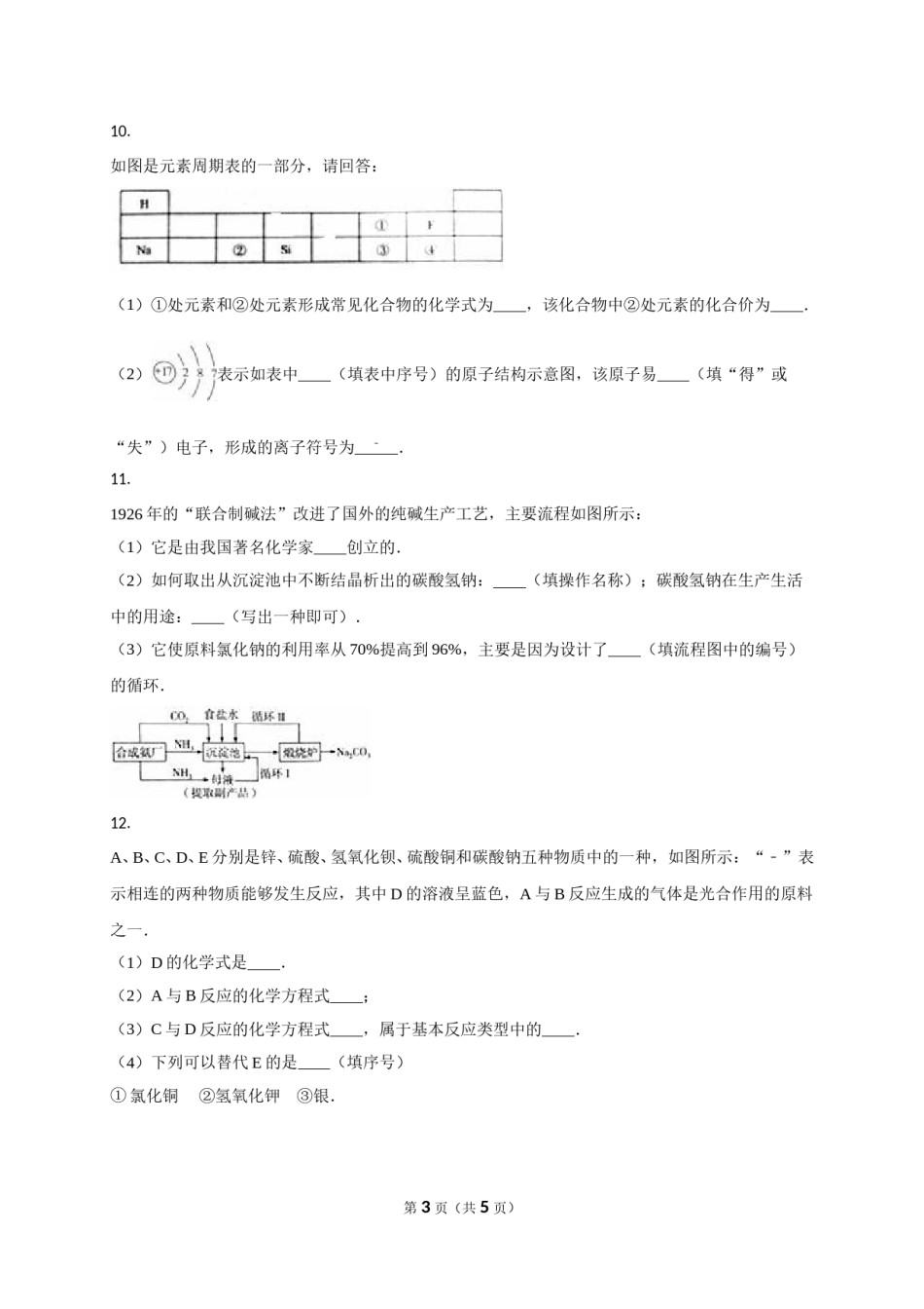 2016年枣庄市中考化学试卷.doc_第3页