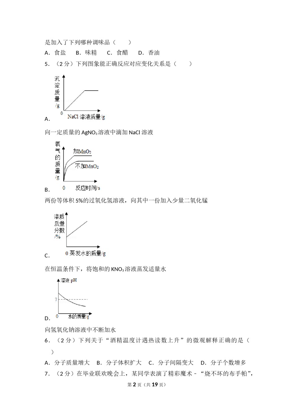 2017年枣庄市中考化学试卷及答案.doc_第2页