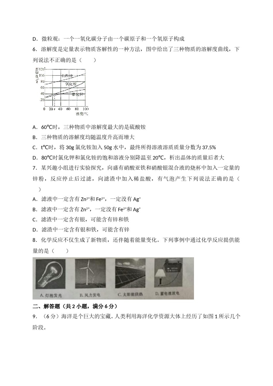 2018年枣庄市中考化学试卷及答案解析.doc_第2页