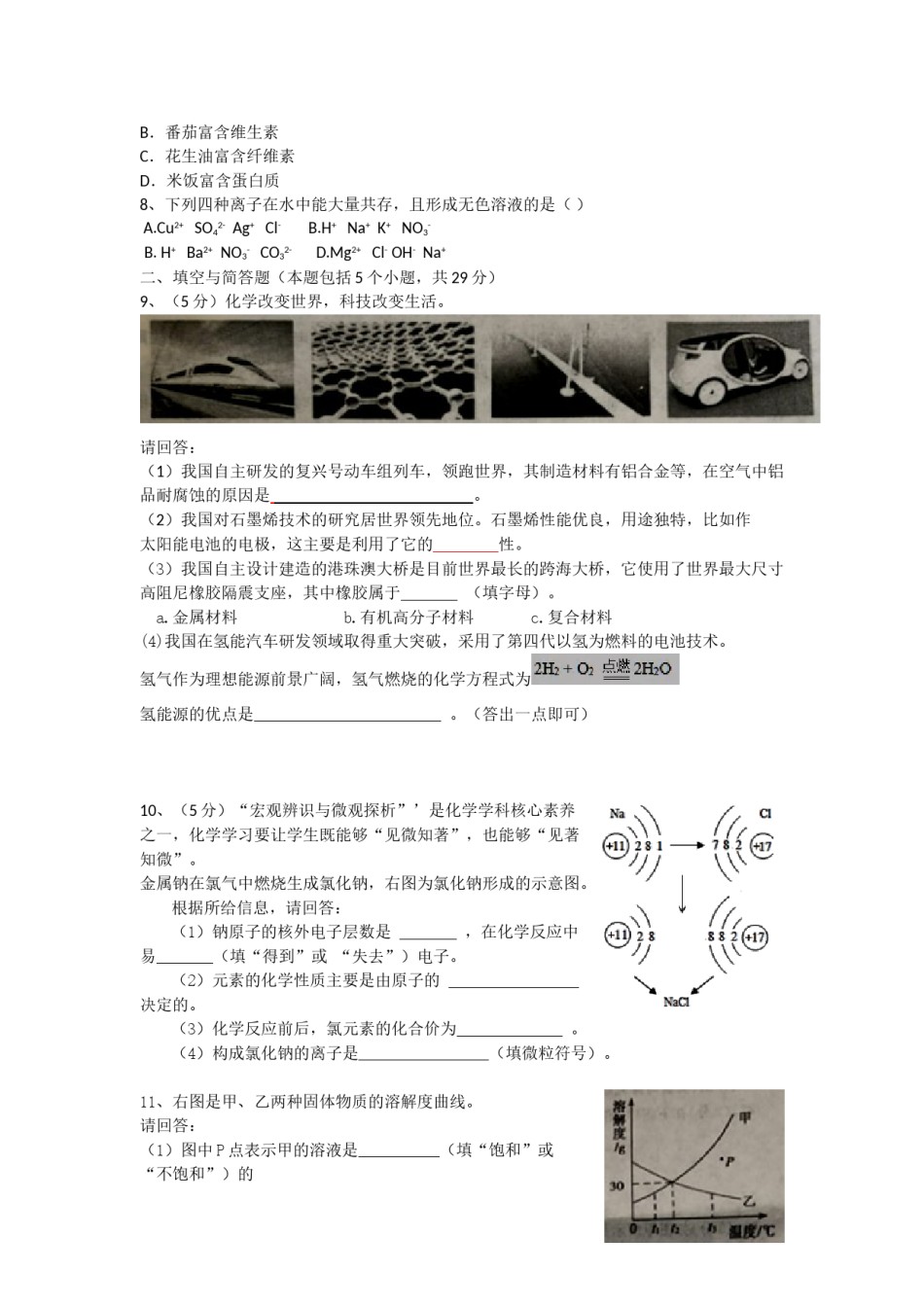 2019年山东省枣庄市中考化学试题（Word版，解析版）.doc_第2页