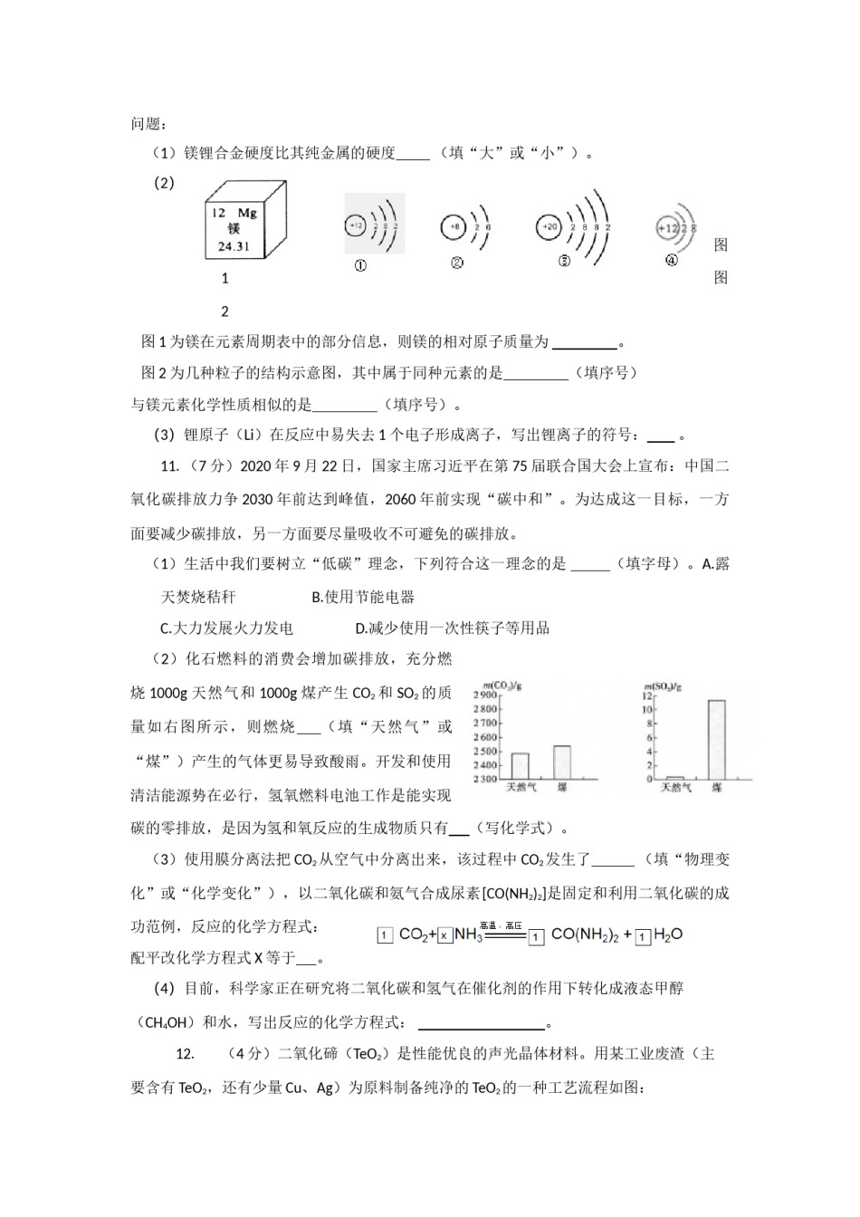 山东省枣庄市2021年中考化学试题（原卷版）.doc_第3页