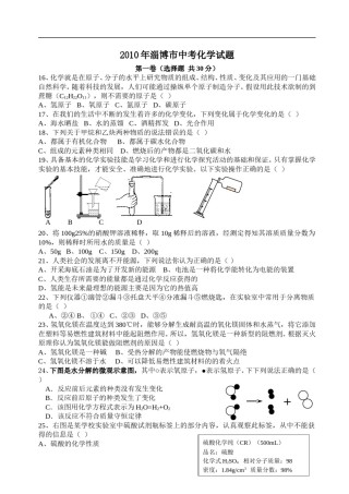 2010年淄博市化学中考试题及答案(1).doc