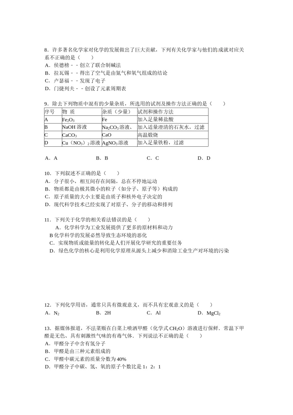 2012年淄博市化学中考试题及答案解析.doc_第2页