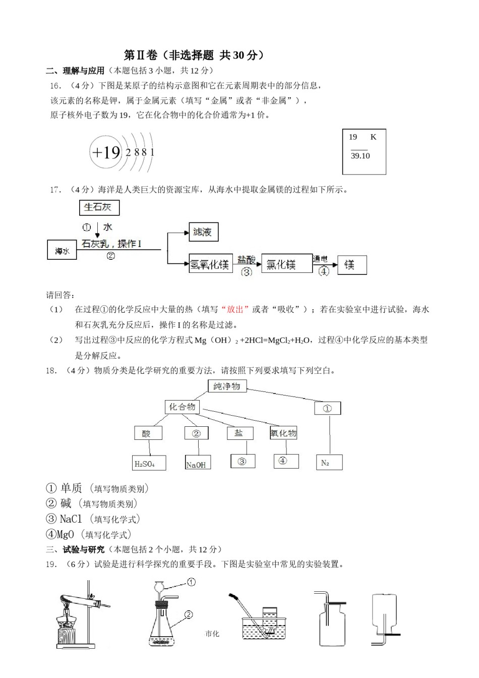 2013年淄博市化学中考试题及答案解析.doc_第3页