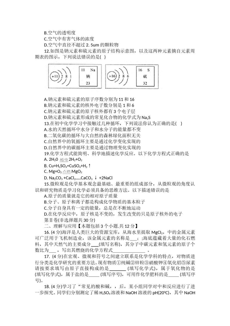 2014年淄博市化学中考试题及答案.doc_第3页