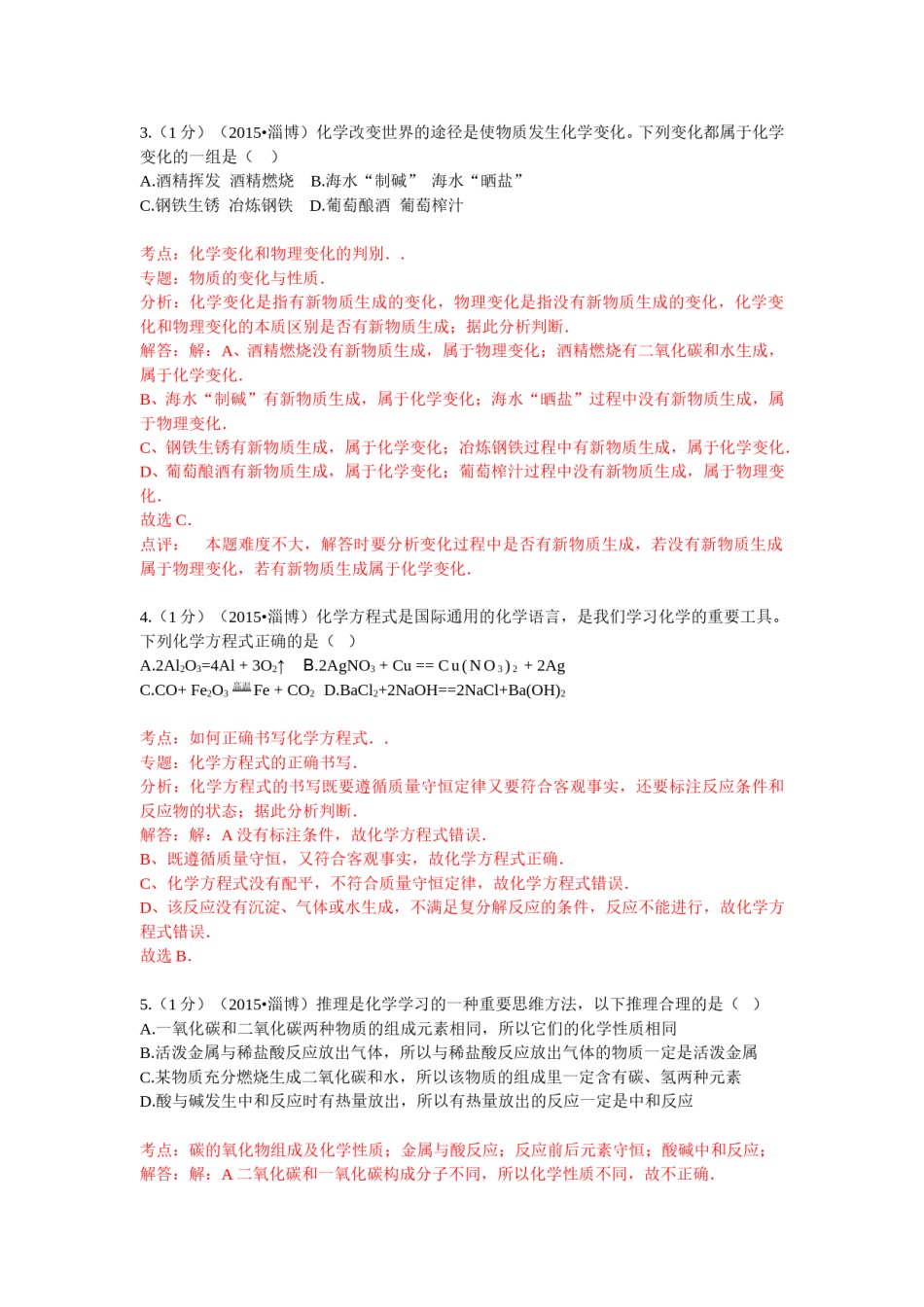 2015年淄博市化学中考试题解析版.doc_第2页