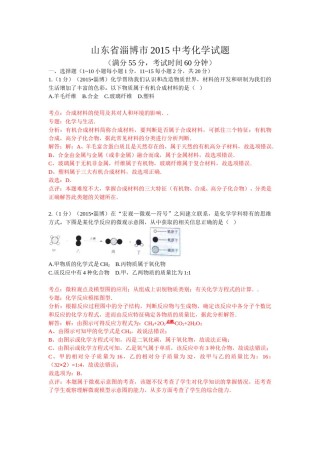 2015年淄博市化学中考试题解析版.doc