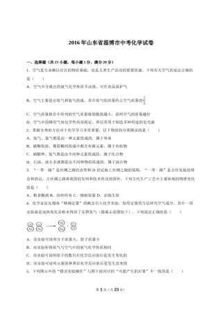 2016年淄博市化学中考试题及答案解析.doc