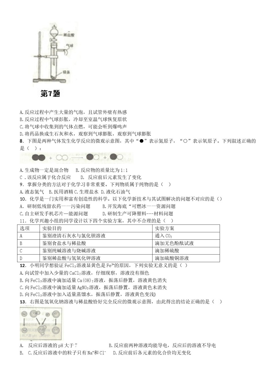 2018年淄博市化学中考试题及答案.doc_第2页