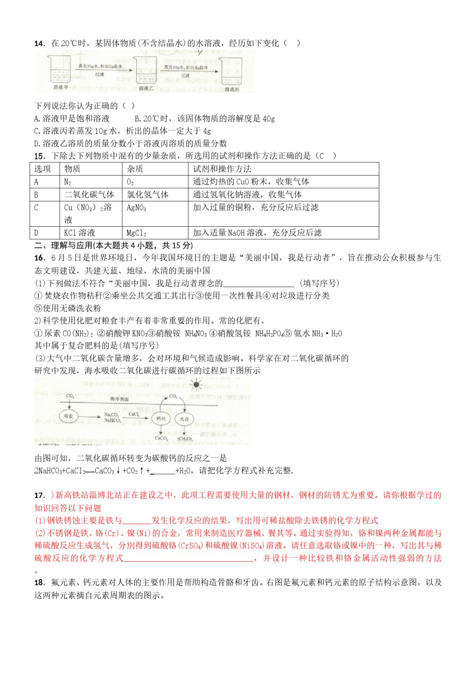 2018年淄博市化学中考试题及答案.doc_第3页