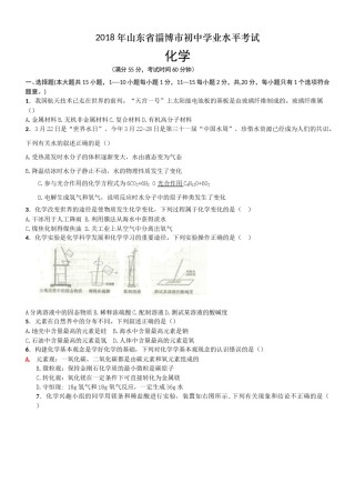 2018年淄博市化学中考试题及答案.doc
