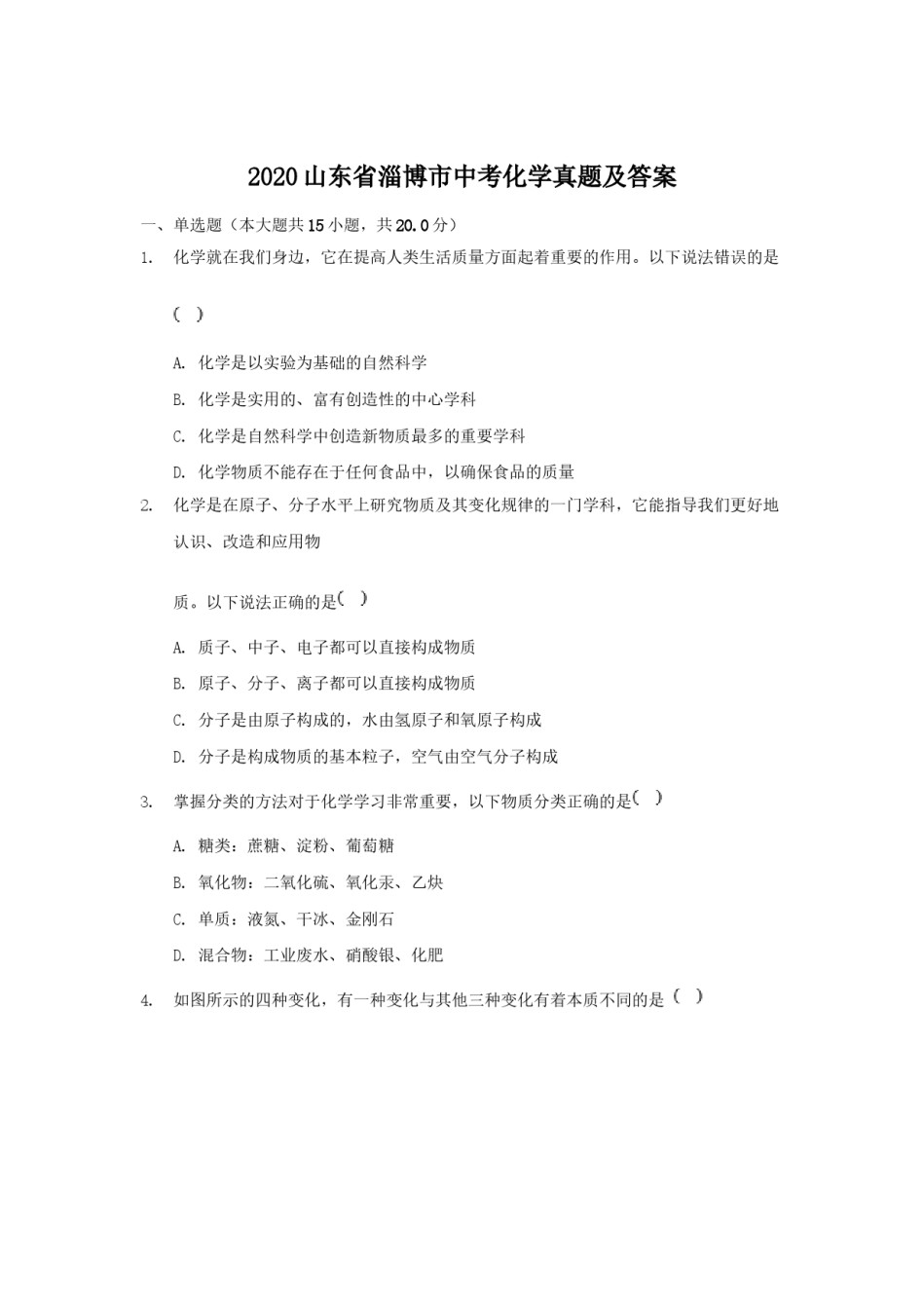 2020山东省淄博市中考化学真题及答案.doc_第1页