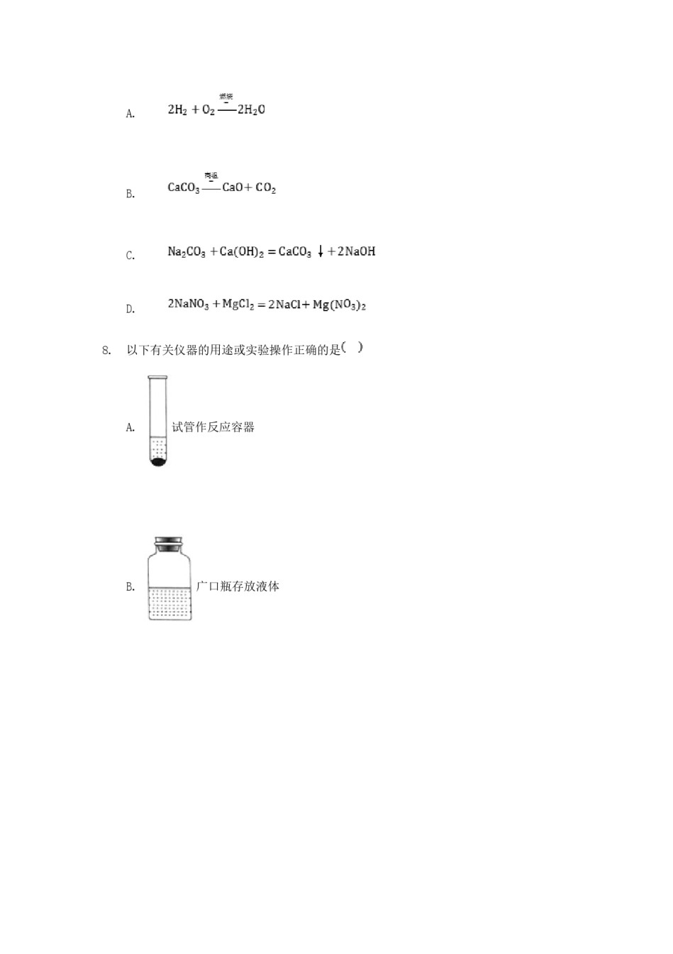 2020山东省淄博市中考化学真题及答案.doc_第3页
