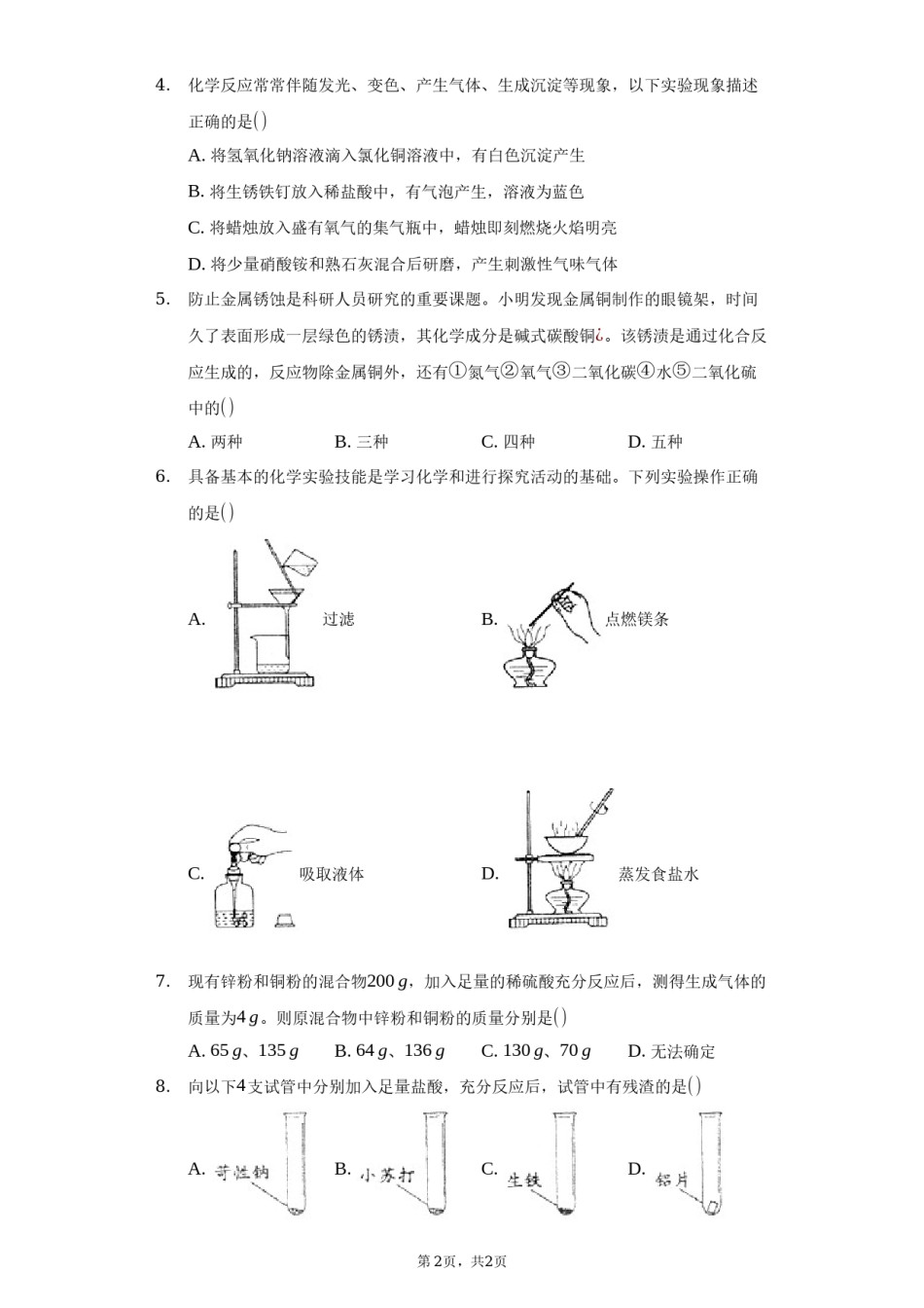 2021年山东省淄博市中考化学真题.docx_第2页