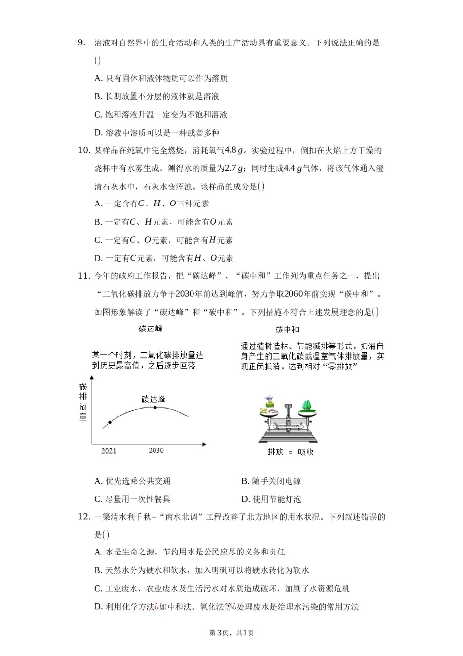 2021年山东省淄博市中考化学真题.docx_第3页