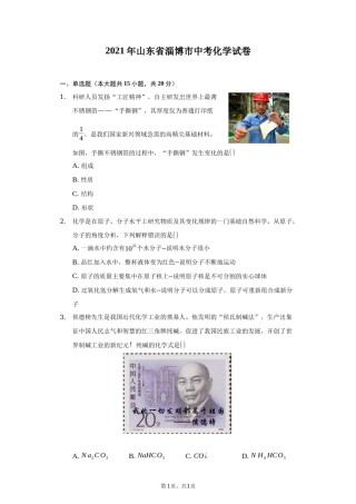2021年山东省淄博市中考化学真题.docx