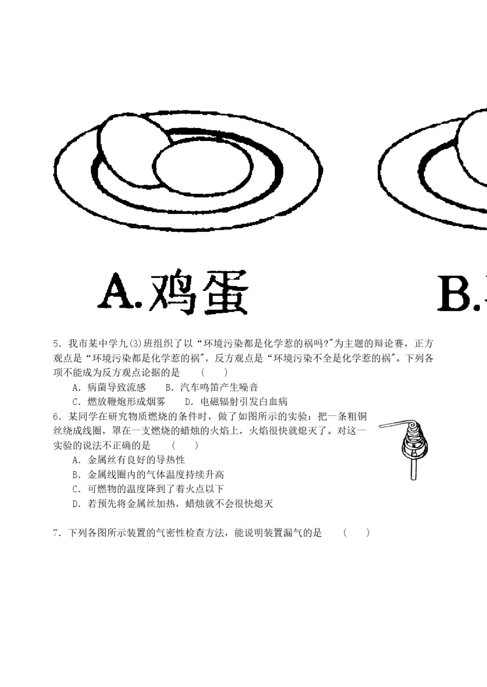 2009年滨州中考化学试题及答案.doc_第2页
