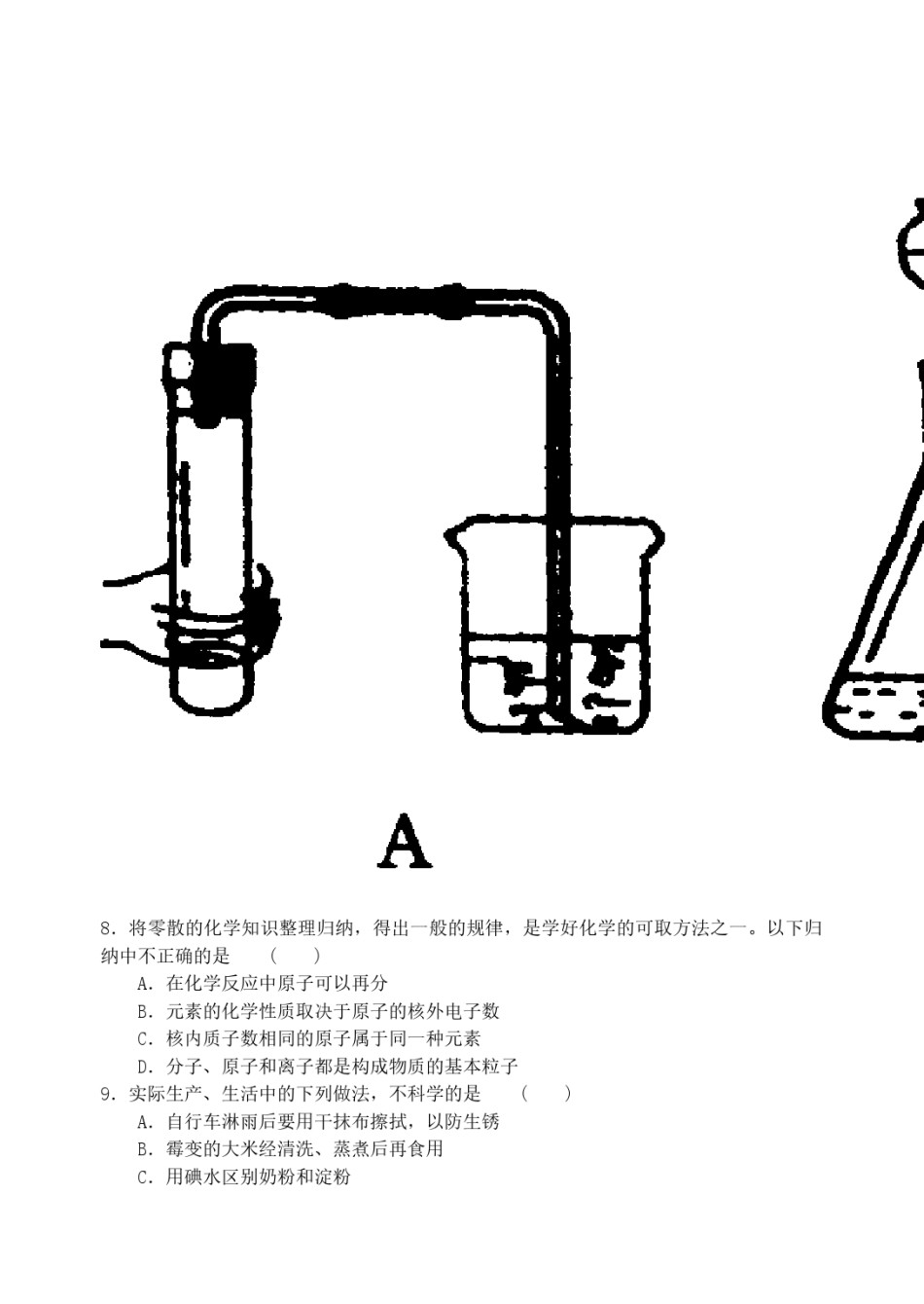 2009年滨州中考化学试题及答案.doc_第3页