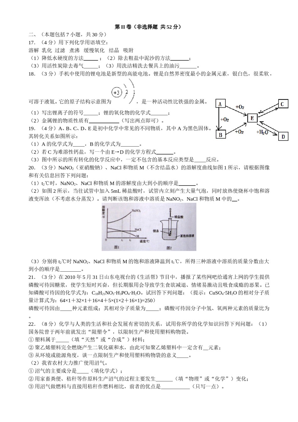 2010年滨州中考化学试题及答案.doc_第3页