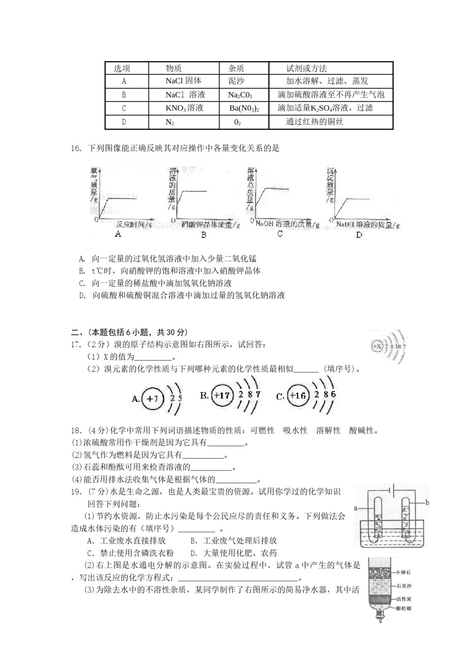 2011年滨州中考化学试题及答案.doc_第3页