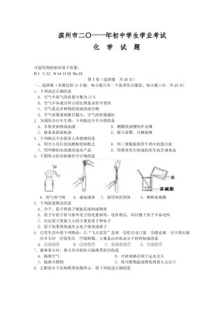 2011年滨州中考化学试题及答案.doc