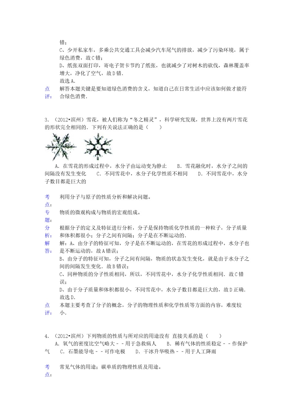 2012年滨州中考化学试题及答案(带解析).doc_第2页