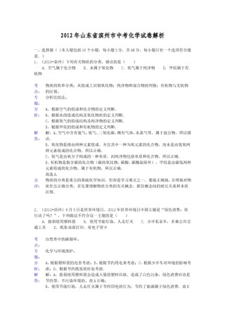 2012年滨州中考化学试题及答案(带解析).doc