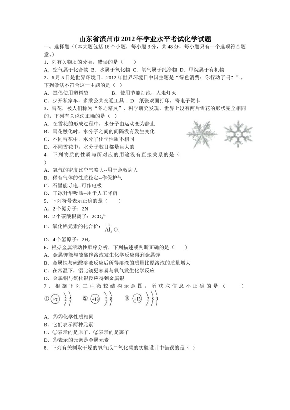 2012年滨州中考化学试题及答案.doc_第1页