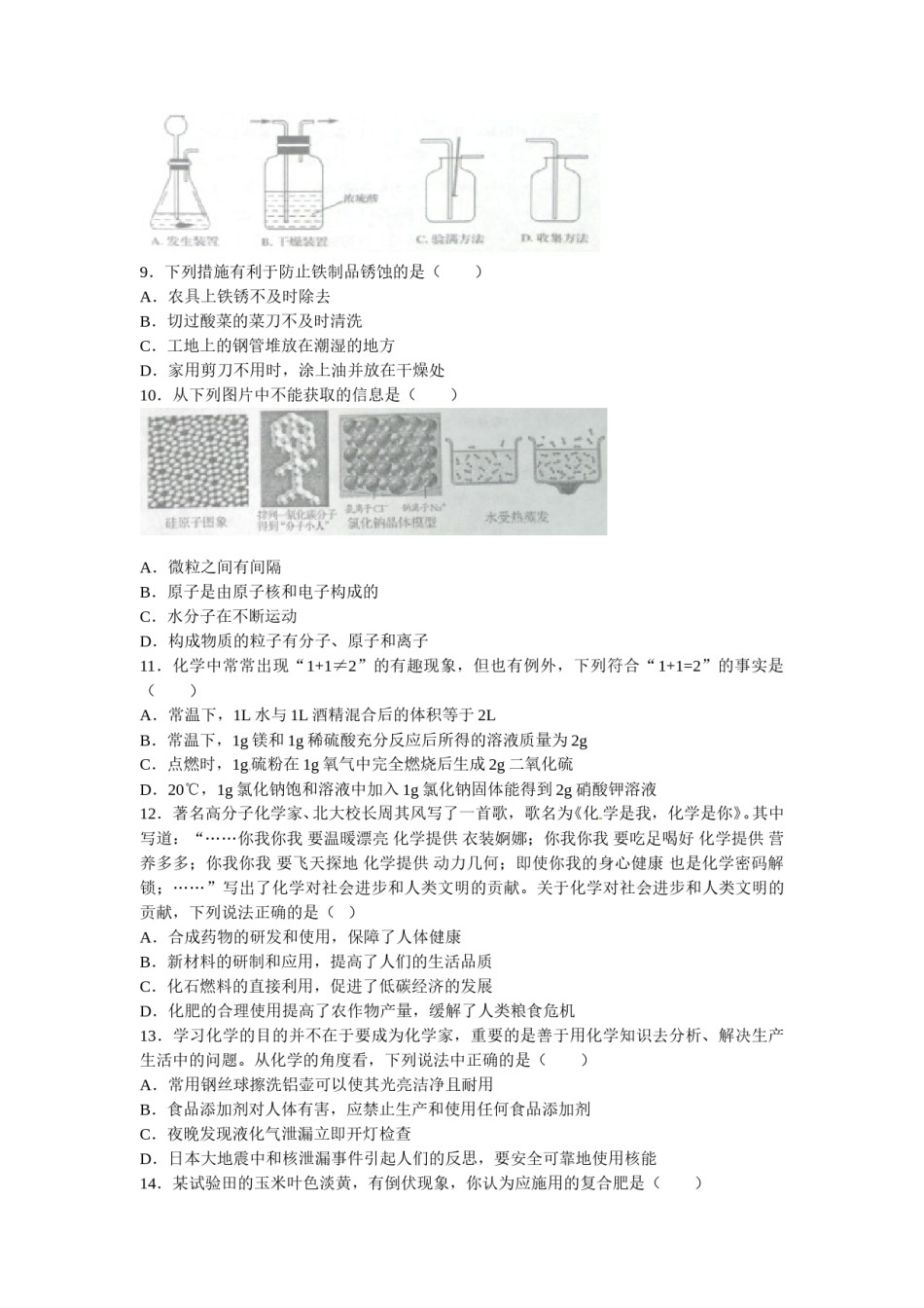2012年滨州中考化学试题及答案.doc_第2页