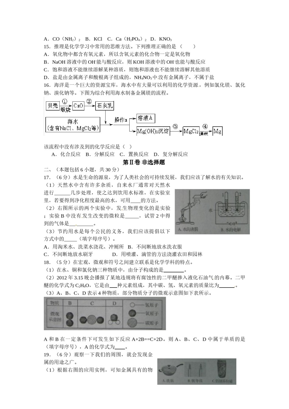 2012年滨州中考化学试题及答案.doc_第3页