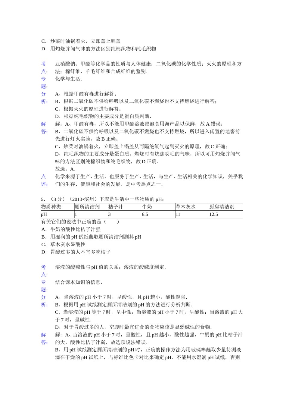 2013年滨州中考化学试题及答案(解析版).doc_第3页