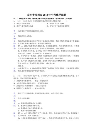 2013年滨州中考化学试题及答案(解析版).doc