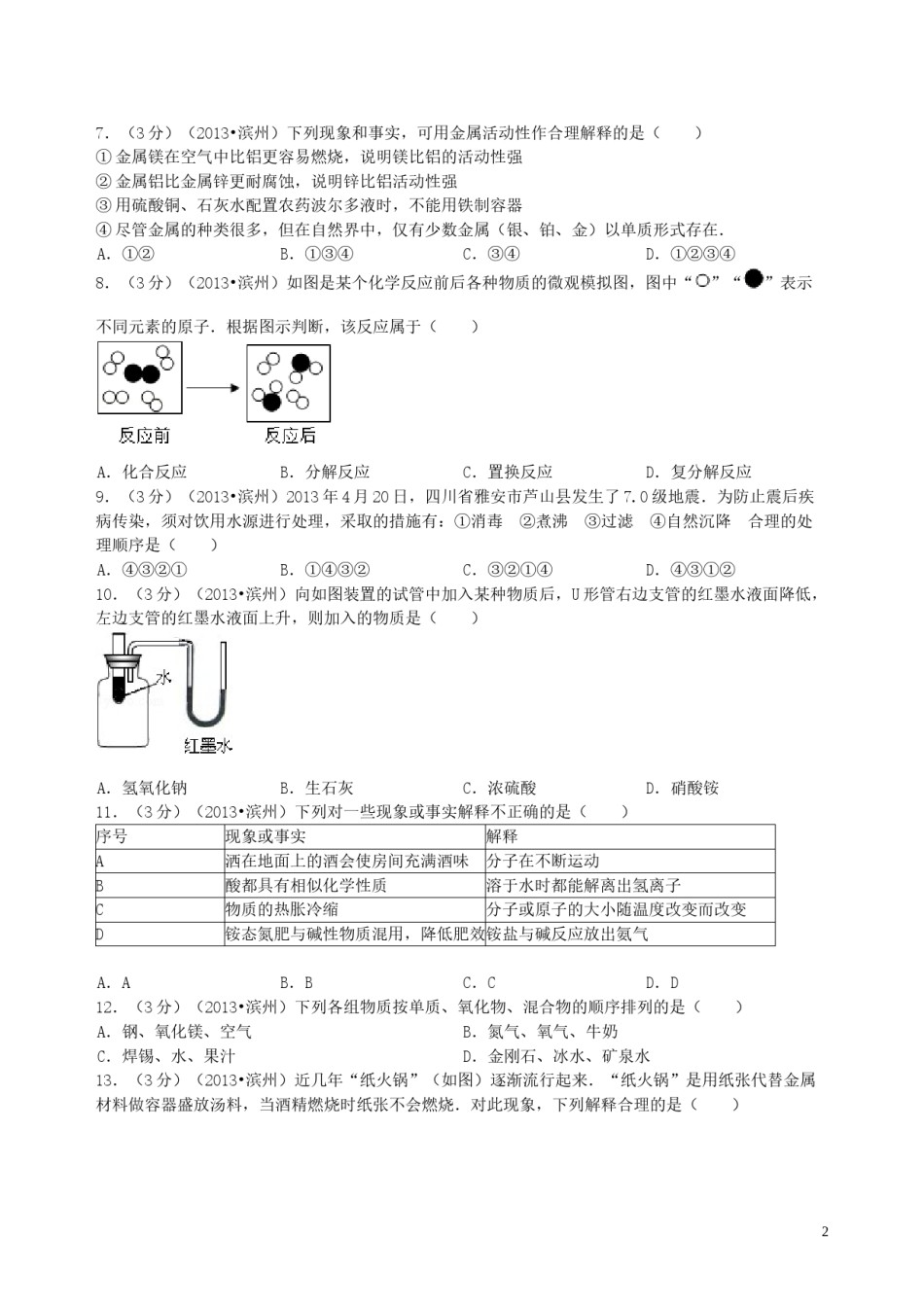 2013年滨州中考化学试题及答案.doc_第2页