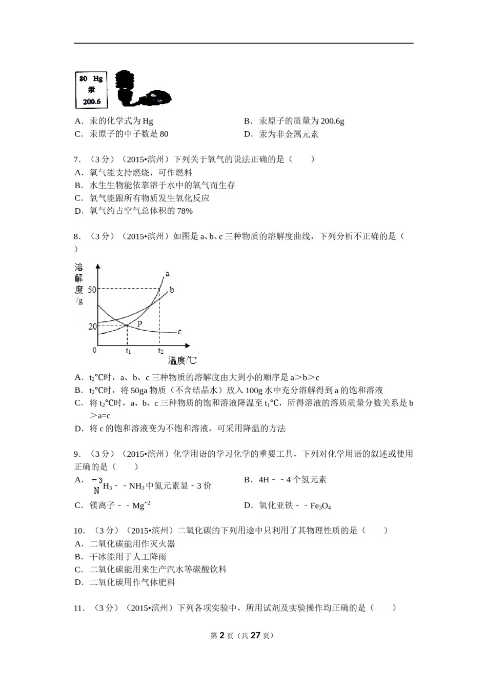 2015年滨州市中考化学试卷及解析.doc_第2页