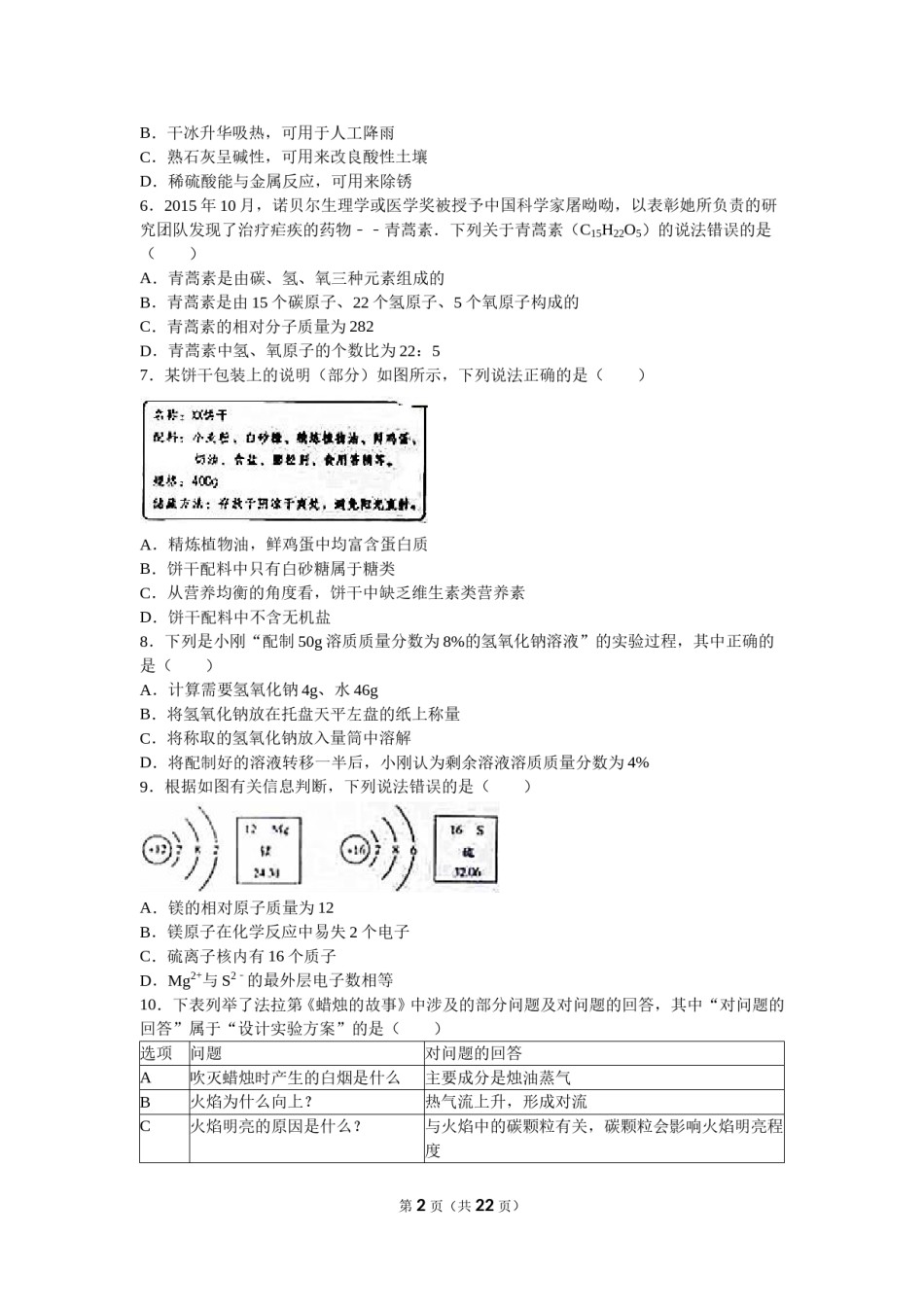 2016年滨州市中考化学试卷及解析.doc_第2页