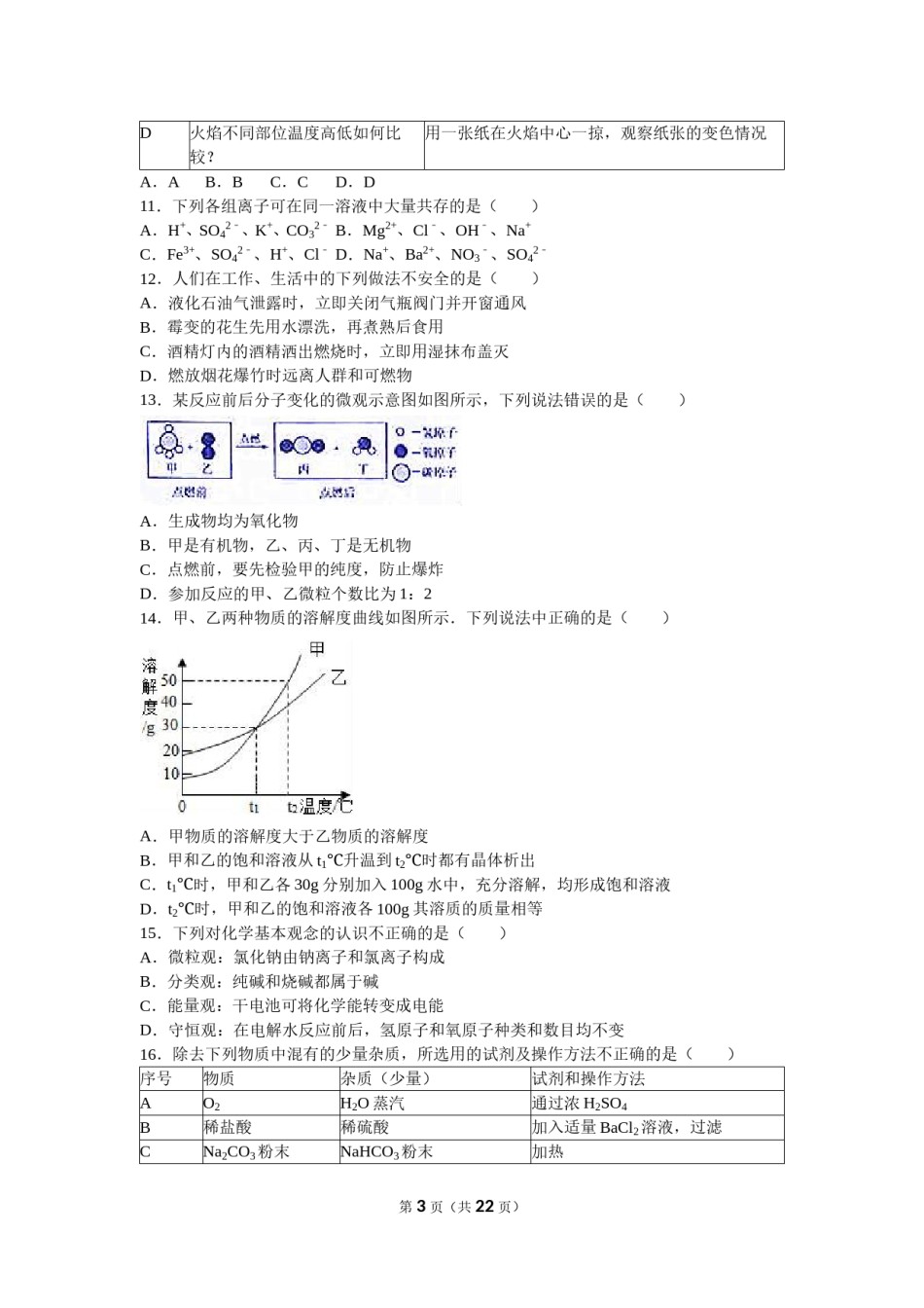 2016年滨州市中考化学试卷及解析.doc_第3页