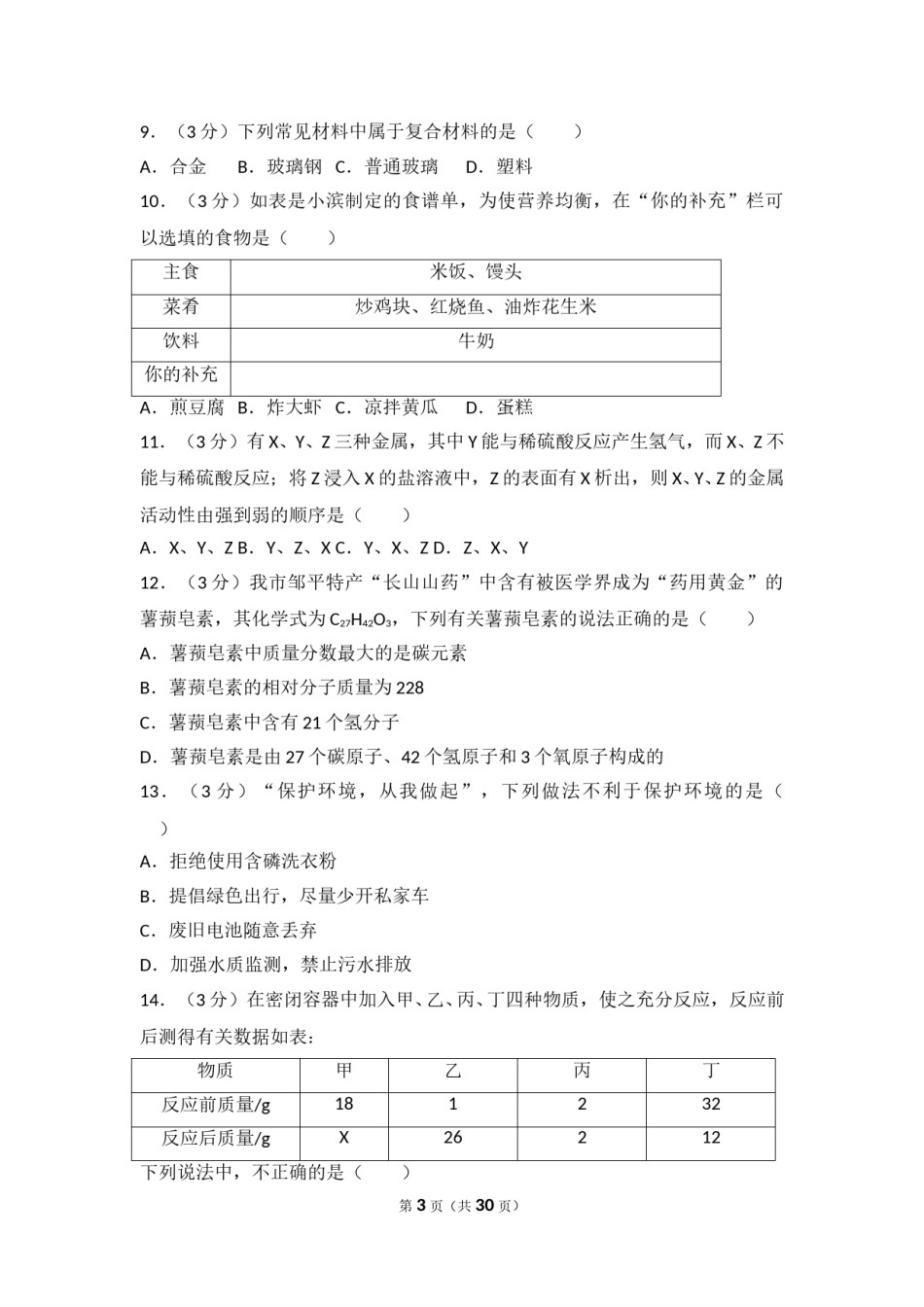 2017年滨州市中考化学试卷及解析.doc_第3页