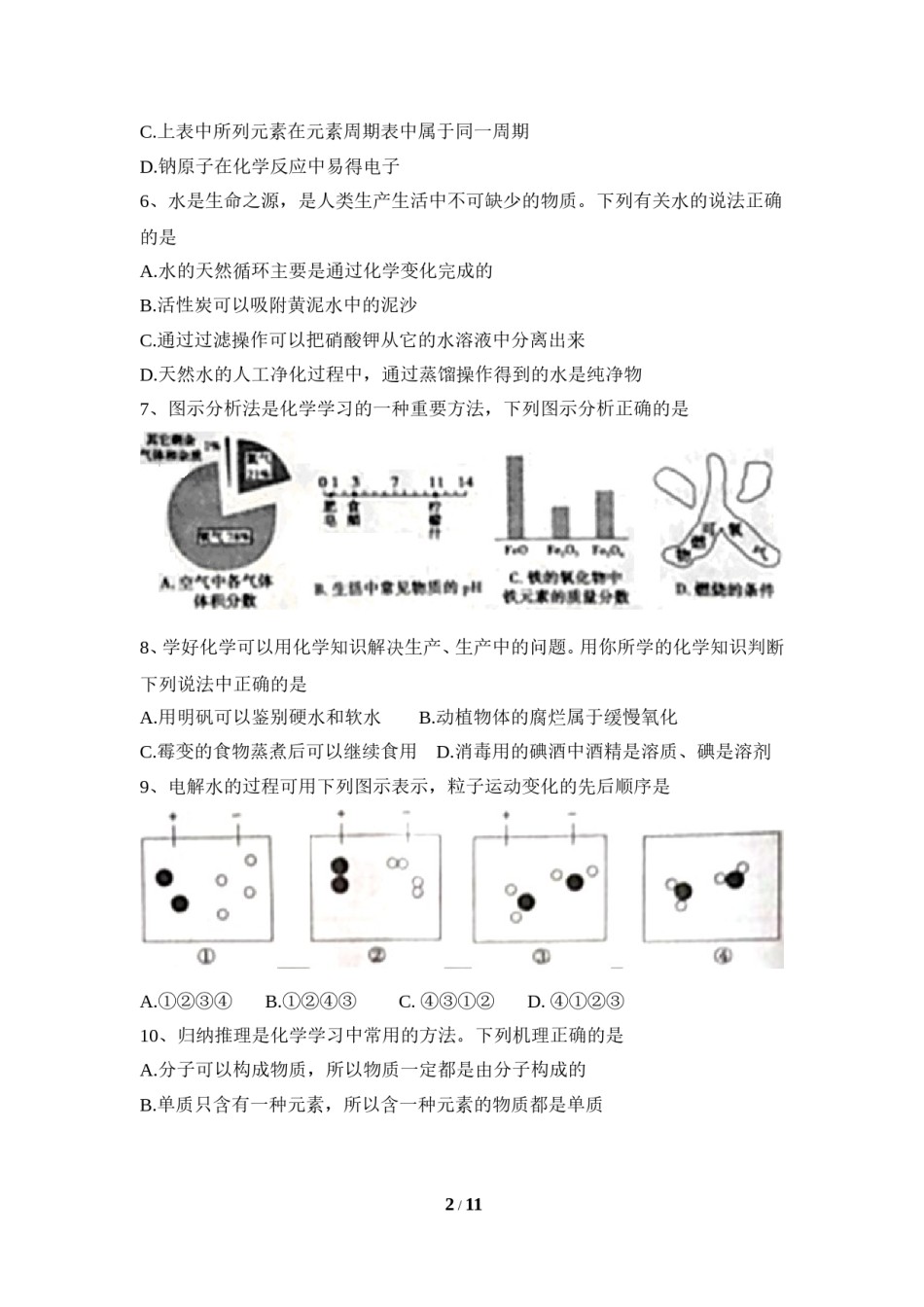 2018年滨州市中考化学试卷.doc_第2页