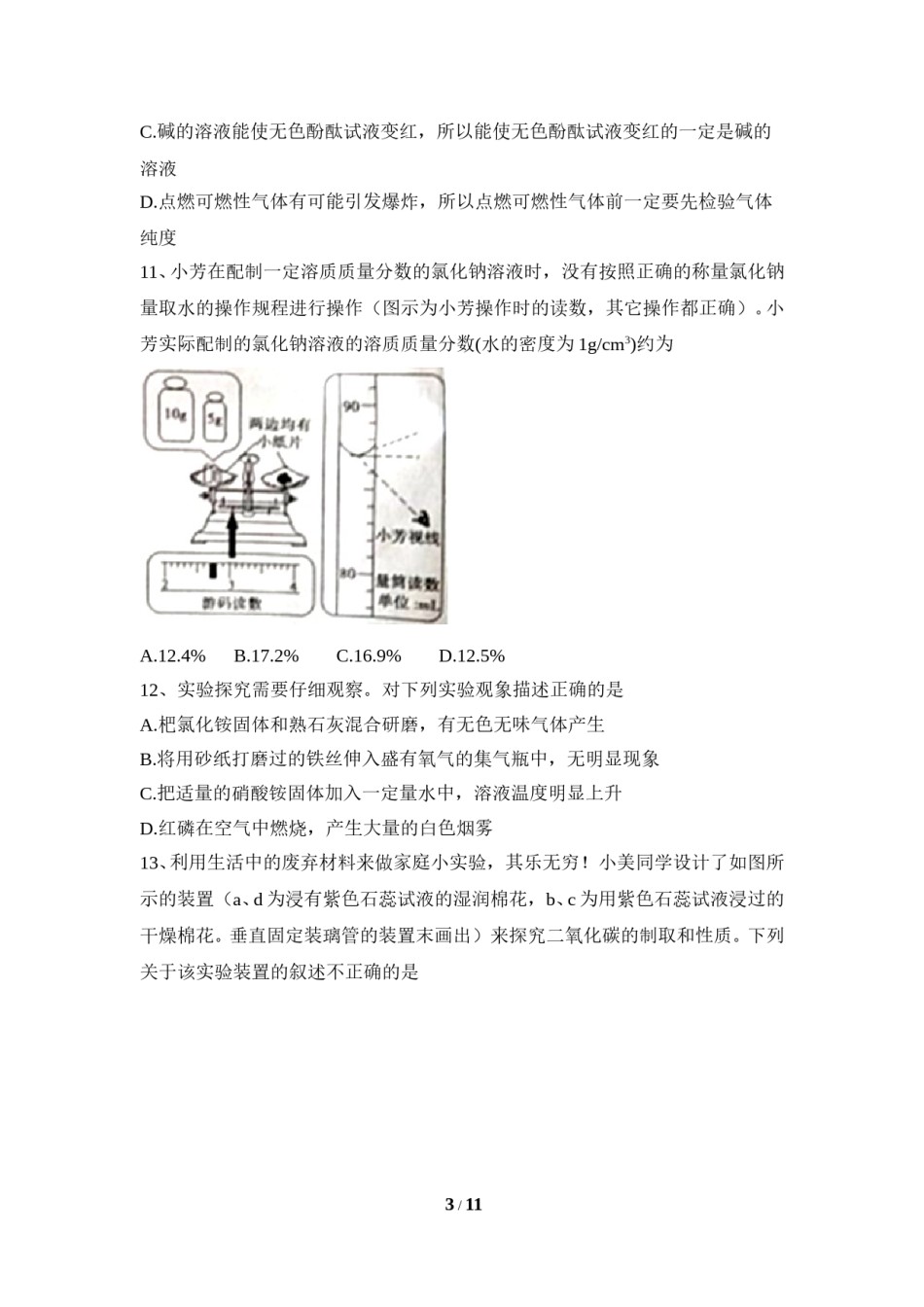2018年滨州市中考化学试卷.doc_第3页