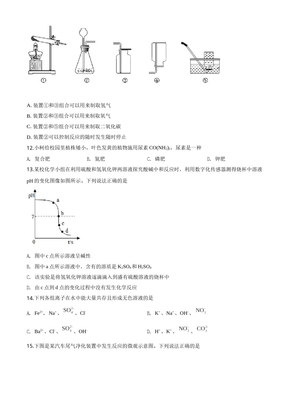 2020年中考化学试题.doc_第3页
