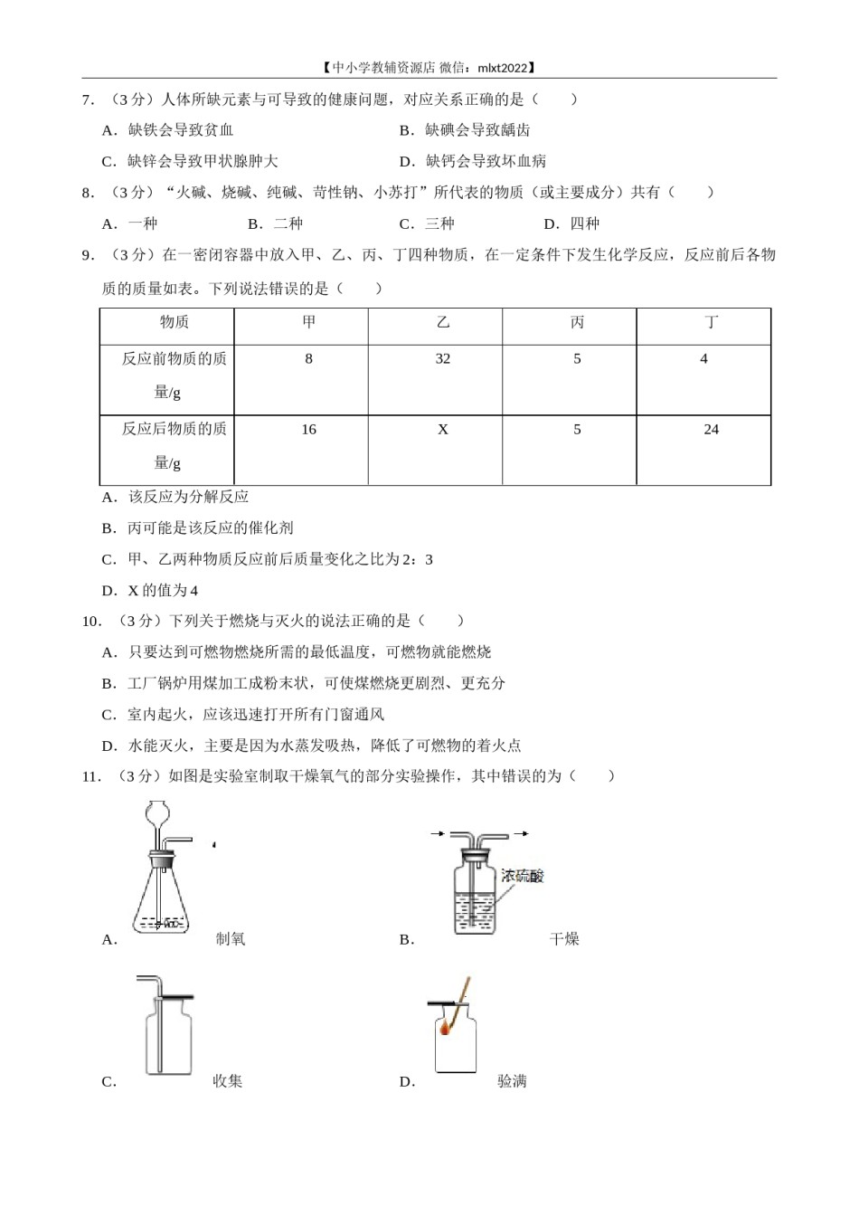 2021年山东省滨州市中考化学真题.doc_第2页