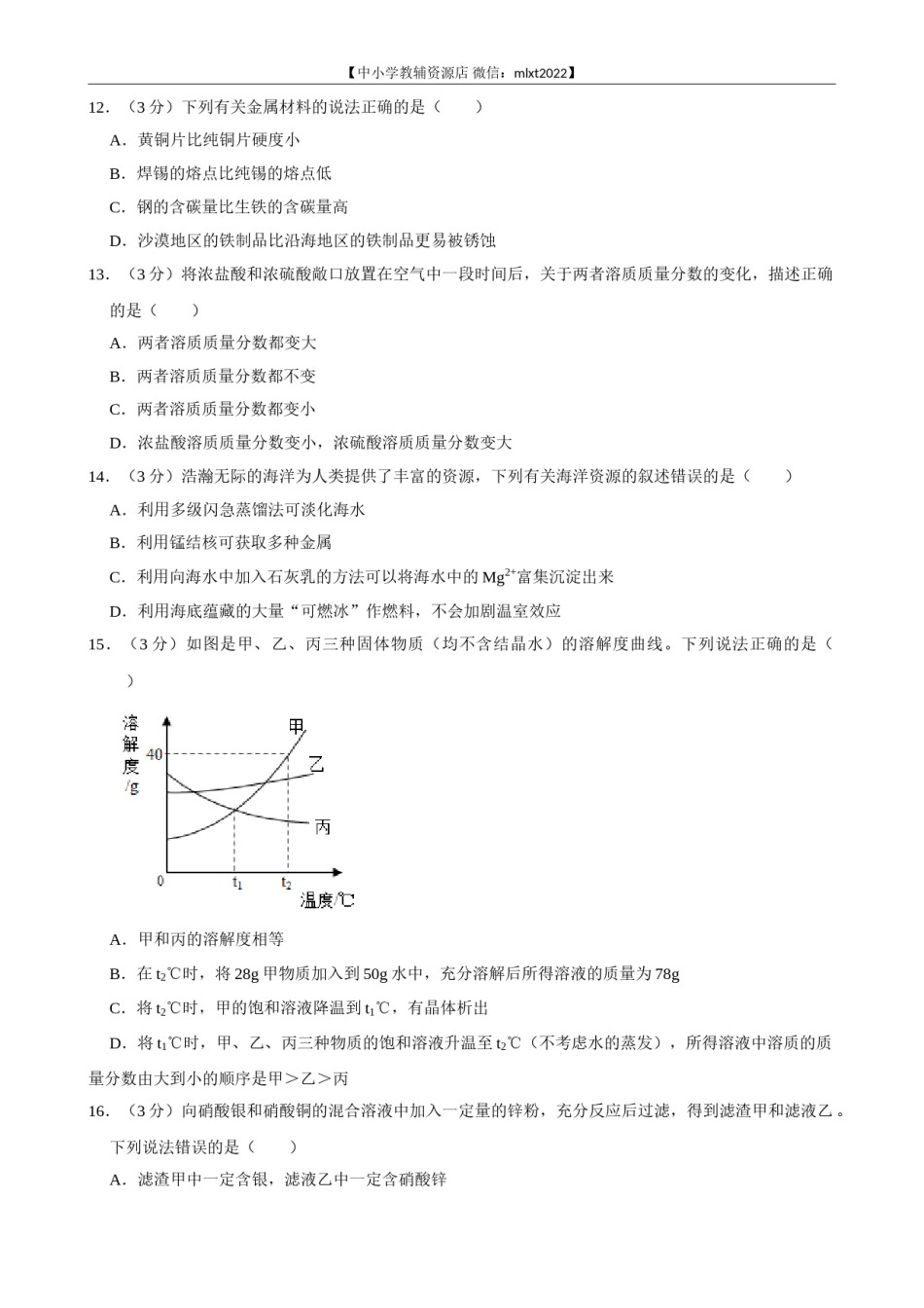 2021年山东省滨州市中考化学真题.doc_第3页