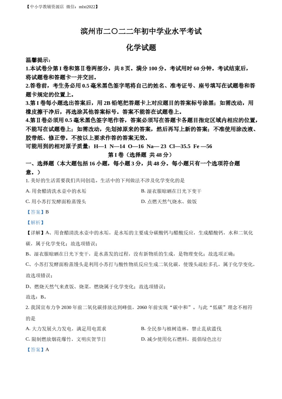 精品解析：2022年山东省滨州市中考化学真题（解析版）.docx_第1页