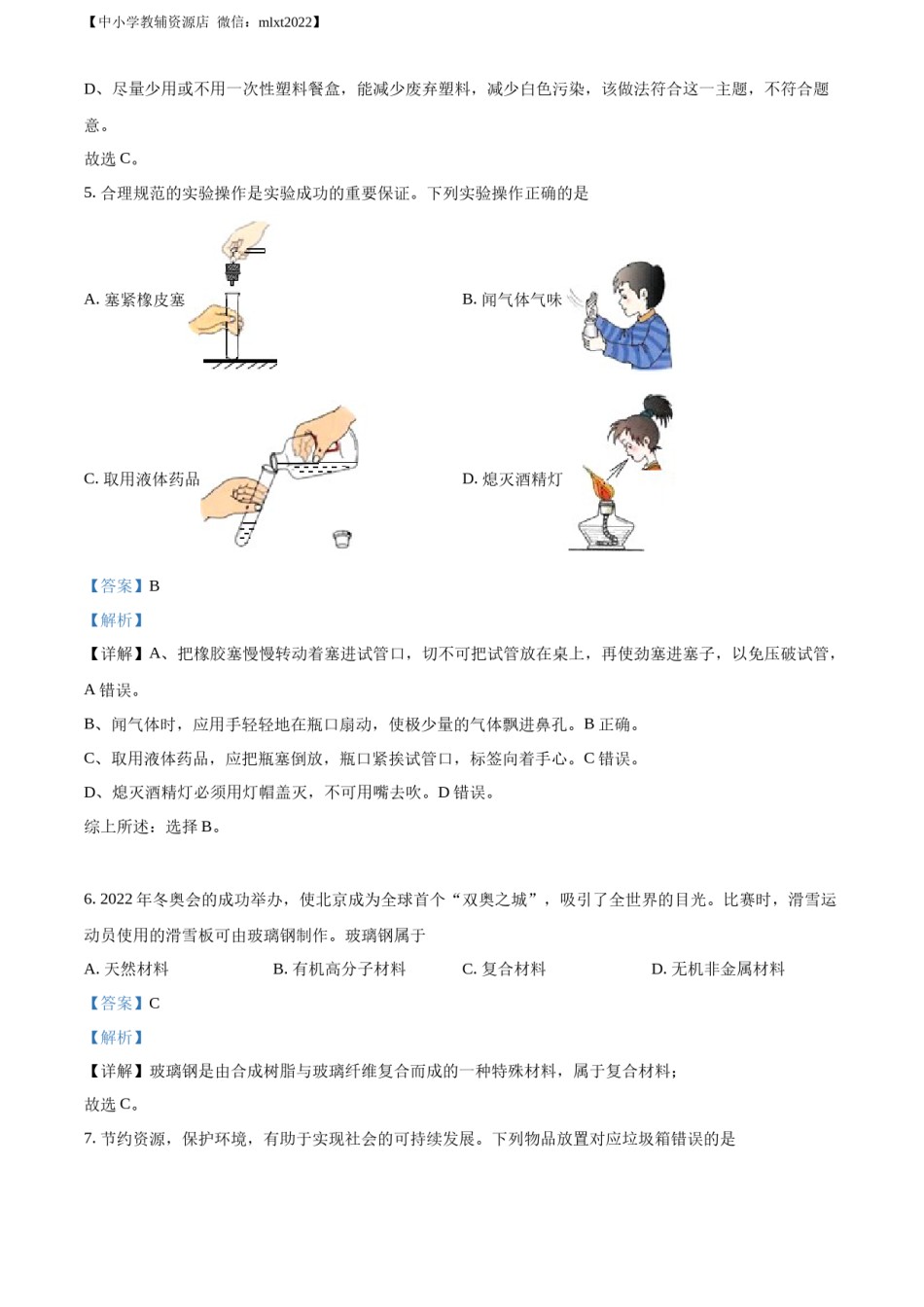 精品解析：2022年山东省滨州市中考化学真题（解析版）.docx_第3页