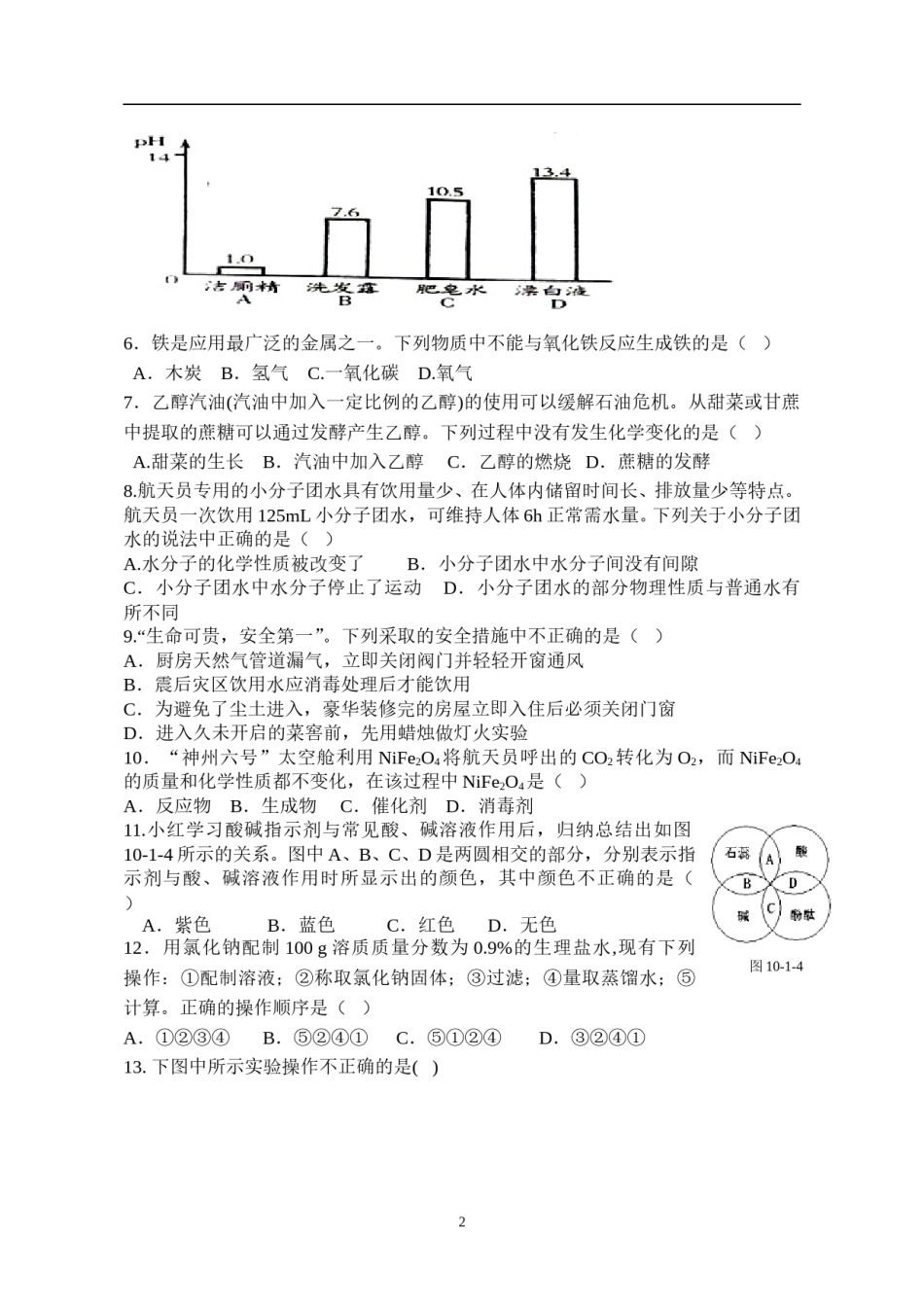 2008年潍坊市中考化学试卷及答案.doc_第2页