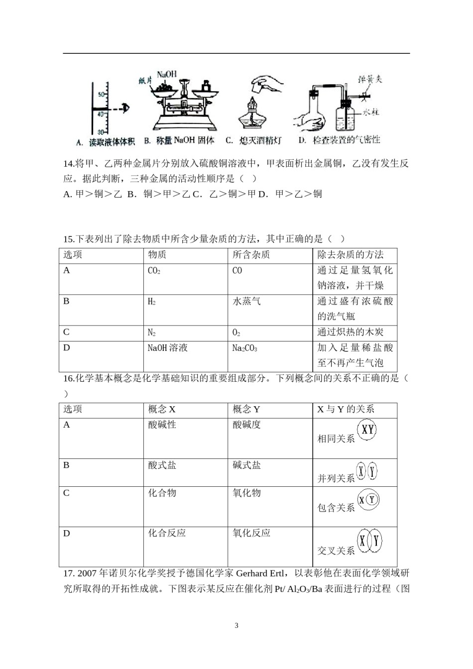 2008年潍坊市中考化学试卷及答案.doc_第3页