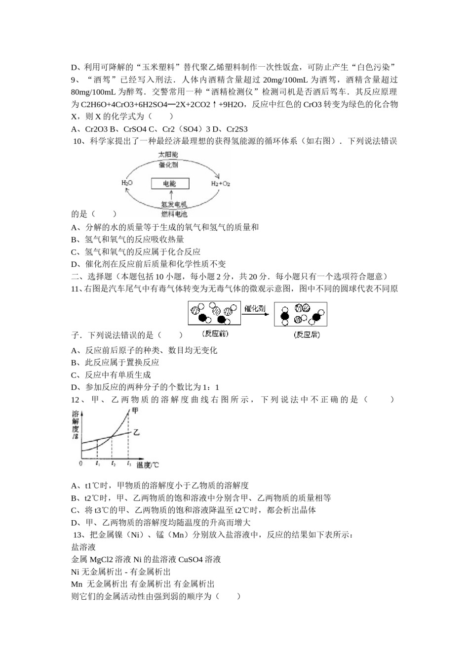 2011年潍坊市中考化学试卷及答案.doc_第2页
